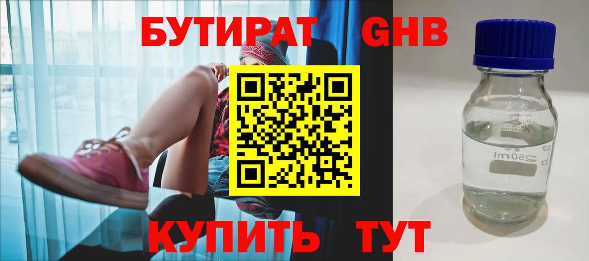 БУТИРАТ бутандиол  Бутират  Избербаш  Вход с VPN 