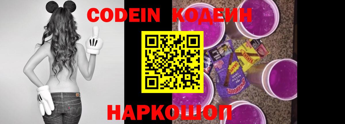Codein напиток Lean (лин)  Вход с VPN  Кодеиновый сироп Lean Purple Drank  Избербаш 