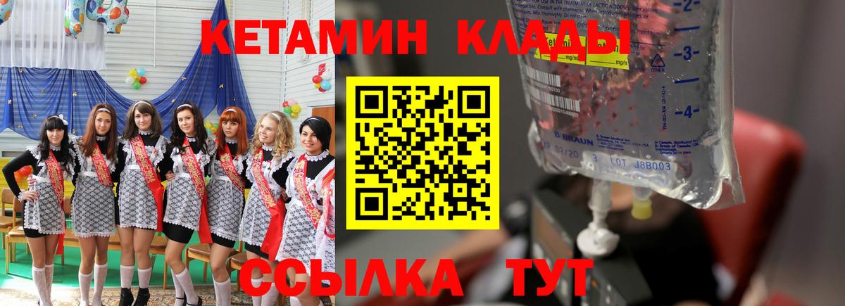 КЕТАМИН VHQ  Вход с VPN  Избербаш  КЕТАМИН VHQ 